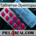 Таблетки-Эректоры 35